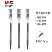 晨光(M&G)文具0.5mm黑色中性笔 巨能写笔杆笔芯一体化签字笔 20支/盒AGPB6904