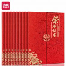 得力(deli) 10本12K荣誉证书 三折页设计 特种纸封面 附内芯/打印模板 24819