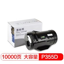 国际 BF-P355D 黑色大容量硒鼓粉盒 （适用富士施乐Xerox DocuPrint P355d/P355dw/P355df/M355df）