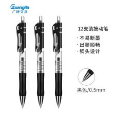 广博(GuangBo) 0.5mm 按动中性笔 办公签字笔 水笔 黑色12支装 ZX9K35D