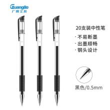 广博(GuangBo) 0.5mm黑色拔冒中性笔 高质感子弹头水笔 20支装 ZX9580D