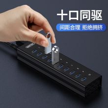 优越者(UNITEK)USB分线器3.0 一拖十usb扩展坞 电脑笔记本多接口转换器带电源H305A