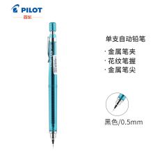 百乐 自动铅笔0.5mm绿色 H-325-GT