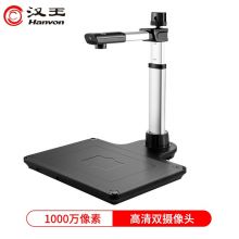 汉王（Hanvon）HW-1030 S2智能高拍仪 带身份证阅读器