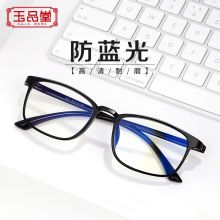 玉品堂 防蓝光老花镜 高清耐磨花镜男女轻便老花眼镜男女  男款黑色 350度