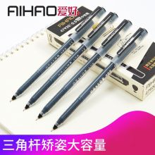 爱好 矫姿大容量中性笔0.5全针管黑色 47920 12支