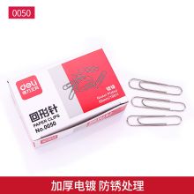 得力（deli） 回形针 银色金属回形针曲别针 大号 0050/盒