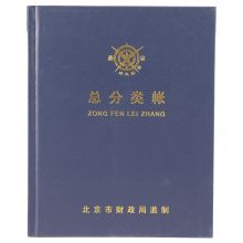 成文厚 102-52-4 财务用品账本/账册  22开小本总分类帐 手工账本总账