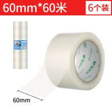 晨光(M&G)45um高粘透明胶带 宽60mm*60m(总长360米)6卷/筒AJDN7607