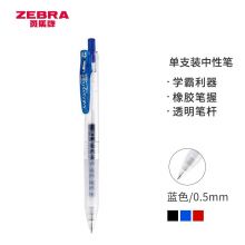 斑马牌（ZEBRA）中性笔 十周年纪念版学霸顺利笔 0.5mm JJM88