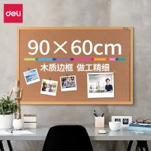得力（deli） 90*60cm软木留言板 家用记事板 白板 8764