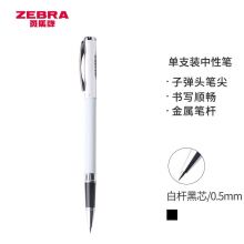 斑马牌（ZEBRA）签字笔 晶灿金属笔杆中性笔 0.5mm子弹头 C-JJ4-CN