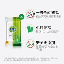 滴露Dettol 卫生湿巾10片*8包 杀菌99% 小包除菌湿纸巾