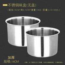 不锈钢调料罐 加厚14cm无盖