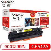 欣彩（Anycolor）AR-CF512A（专业版） 硒鼓黄色 适用惠普HP LaserJet Pro M154a M154nw M180N