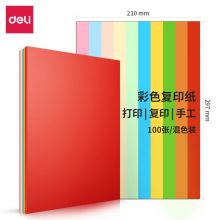 得力(deli)A4 80g10色混装打印纸100张/包 7788