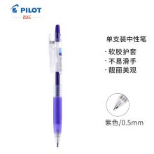 百乐(PILOT)JUICE彩色果汁按动式中性啫喱笔0.5mm 紫LJU-10EF-V