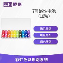 紫米彩虹7号碱性电池 ZMI7 10粒