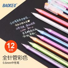 宝克(BAOKE)彩色中性笔 0.6mm全针管手帐笔 金属高光学生标记水笔 12色套装  PC3718#12