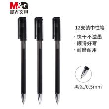 晨光(M&G)0.5mm黑色中性笔 黑豹系列P07签字笔 子弹头 12支/盒AGP68707
