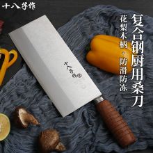十八子作 专业中式厨刀菜刀 木柄2号桑刀F208-2