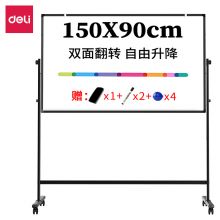 得力(deli)家用系列90*150cmH型支架式白板 双面书写可移动升降 50093