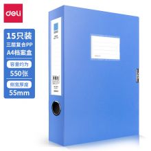 得力(deli)15只55mmA4塑料档案盒文件资料盒 27043