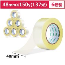 得力(deli)高品质高透明封箱胶带48mm*150y*50um(137m/卷)6卷/筒30207