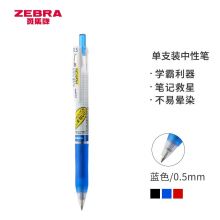 斑马牌(ZEBRA)0.5mm子弹头按压中性笔 学霸系列 JJ77 蓝色