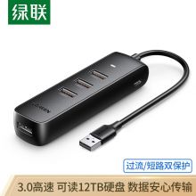 绿联(UGREEN)USB3.0高速4口HUB集线器0.25米 10915