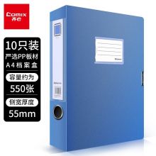 齐心(Comix)10只A4档案盒55mm 蓝色EA1002-10