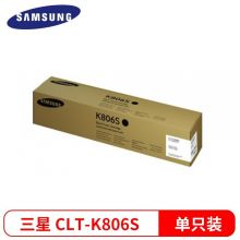 三星(SAMSUNG)CLT-K806S黑色碳粉盒 适用机型SL-X7400 7500 7600GX