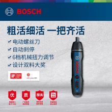 博世（BOSCH）Bosch GO2 锂电充电式电动螺丝刀/起子机 尊享铝合套装二代升级版