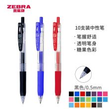 斑马牌(ZEBRA)JJ15-BK 0.5mm子弹头啫喱按动中性笔 黑色 10支装