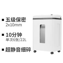 震旦AURORA 5级保密办公商用碎纸机 AS063CD