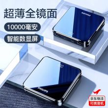 飞利浦 10000mAh充电宝 适用于苹果华为小米手机平板DLP7717N