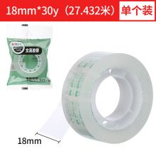 晨光(M&G)透明小胶带易撕手工胶布18mm*30y(27.42米/卷)单卷装AJDN7664