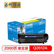 e代经典 Q2612A 硒鼓 适用惠普12A hp1020 M1005 硒鼓 1010 1015 1018 1022 3015 3020 m1319f lbp2900