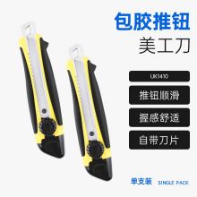 宝克(BAOKE)金属美工刀 自锁功能安全裁纸刀 单支软胶护套大号强力锁 UK1410