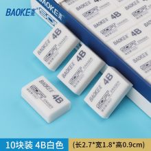 宝克(BAOKE) 学生考试涂卡练习作业橡皮擦 4B白色 10块 E602