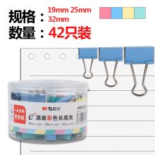 晨光(M&G)文具多规格彩色长尾夹  Eplus系列办公燕尾夹(19mm/25mm/32mm) 42只装ABS92863