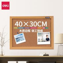 得力(deli)40*30cm软木板墙/留言板/家用记事板（木边框、针插留言）8761