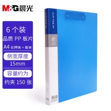 晨光(M&G)文具A4蓝色长押夹加板夹 文件夹 经济款 6个装ADM929Z8