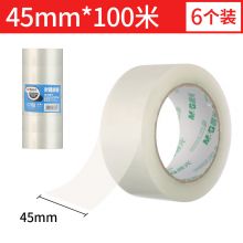 晨光(M&G)文具45um透明封箱胶带 宽45mm*100m(总长600米) 6卷/筒AJDN7605