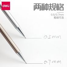 得力（deli）S332 金属光杆自动铅笔 全金属不断铅低重心铅笔 0.7mm