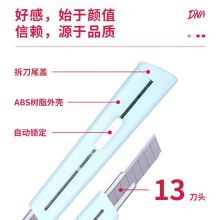 得力(deli) 马卡龙色美工刀 自动锁定功能裁纸刀/小刀 2038