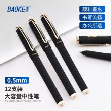 宝克(BAOKE) 大容量中性笔 PC2668 黑色 0.5mm 12支装