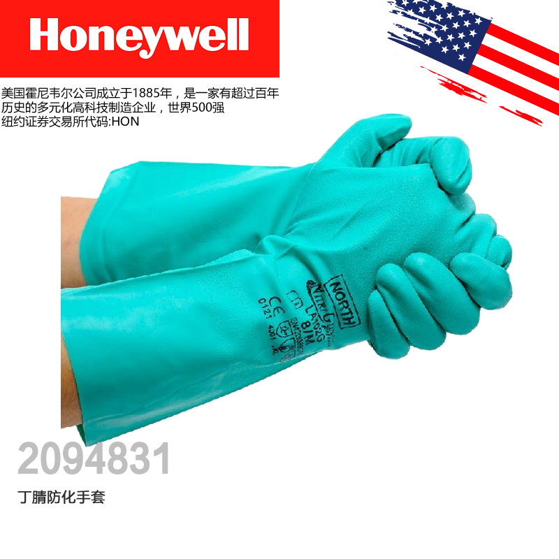 HONEYWELL/霍尼韦尔 丁腈防化手套 2094831-10