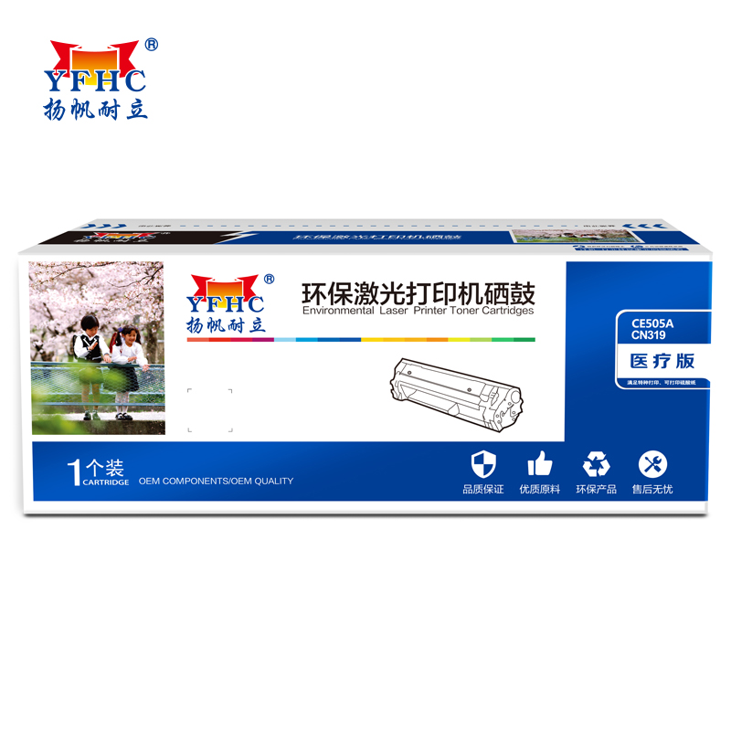 扬帆耐立YFHC 505A-CE505A/CN319医疗专业版黑鼓(带芯片)一体式硒鼓