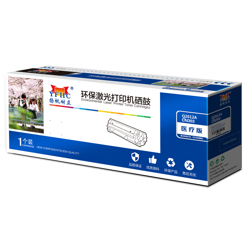 扬帆耐立YFHC 12A-Q2612A/303医疗专业版黑鼓一体式硒鼓